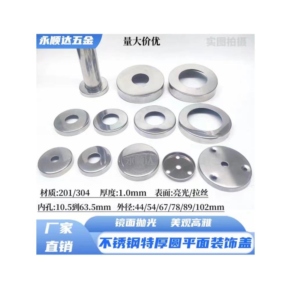 1.0加厚不锈钢卫浴拉手平面饰盖 立柱圆孔装饰盖墙托饰盖遮羞盖子
