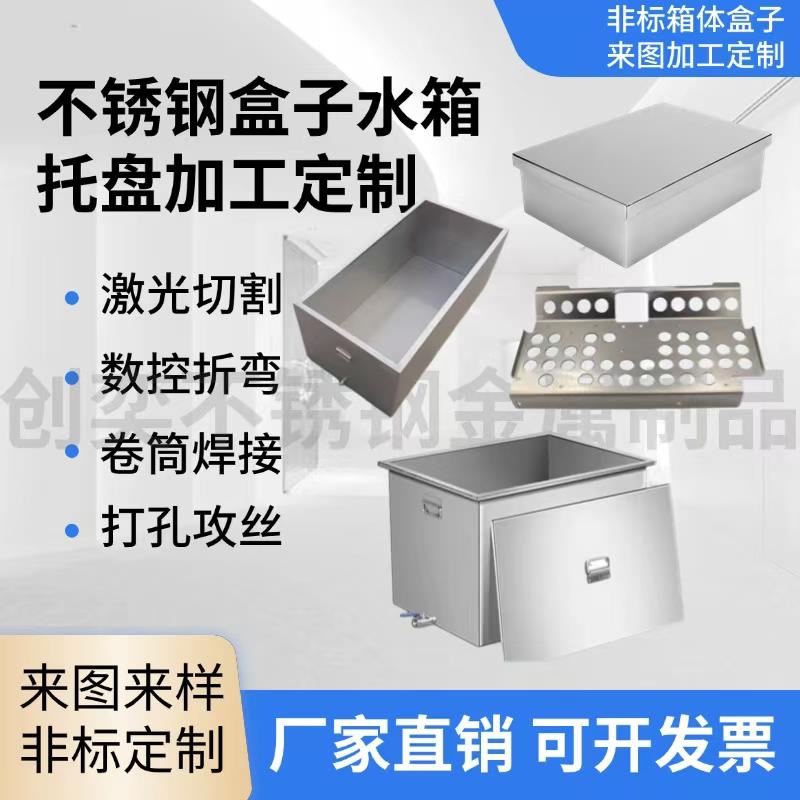 304不锈钢箱子定制 不锈钢盒子定做 不锈钢水箱 铁板喷塑加工
