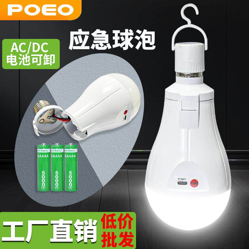 手拿能亮智能球泡灯e27螺纹螺口led节能灯遇水就亮家用应急灯泡