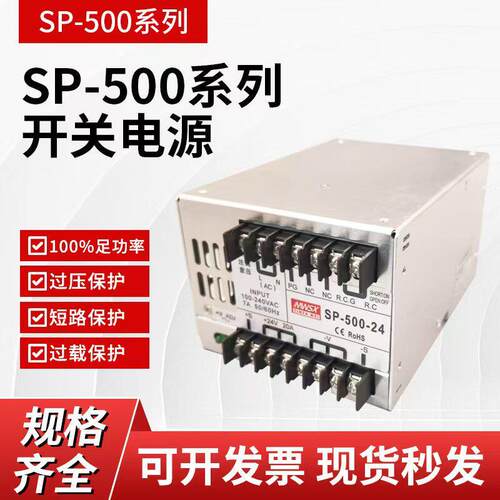 明伟开关电源SP-500-24/600W-24V/12V/720W/800W/20A大功率320-24