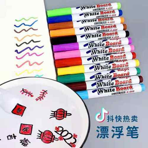 儿童水彩笔水中漂浮笔可擦笔水性记号笔彩色白板笔