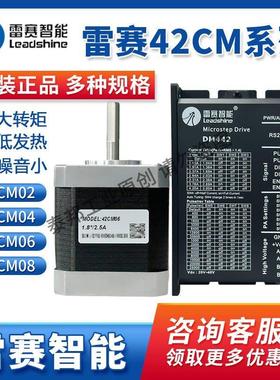 雷赛步进电机42CM08 42CM08-SZ-ZK 42CM06步进驱动器DM422S DM442