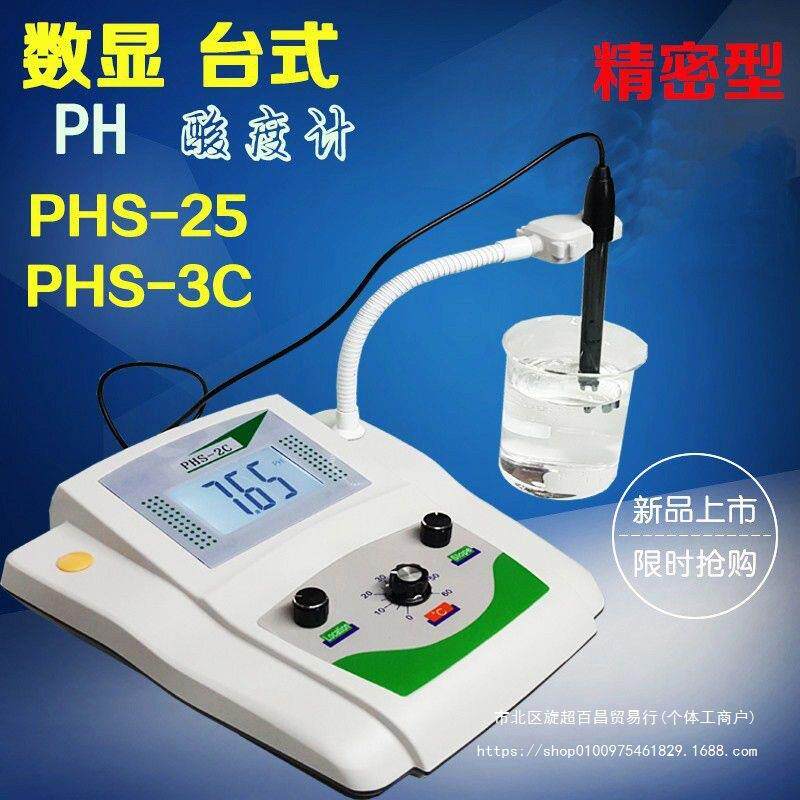 PHS-25/2C/3C数显酸度计台式PH计实验室酸度计实验室笔试PH计试笔