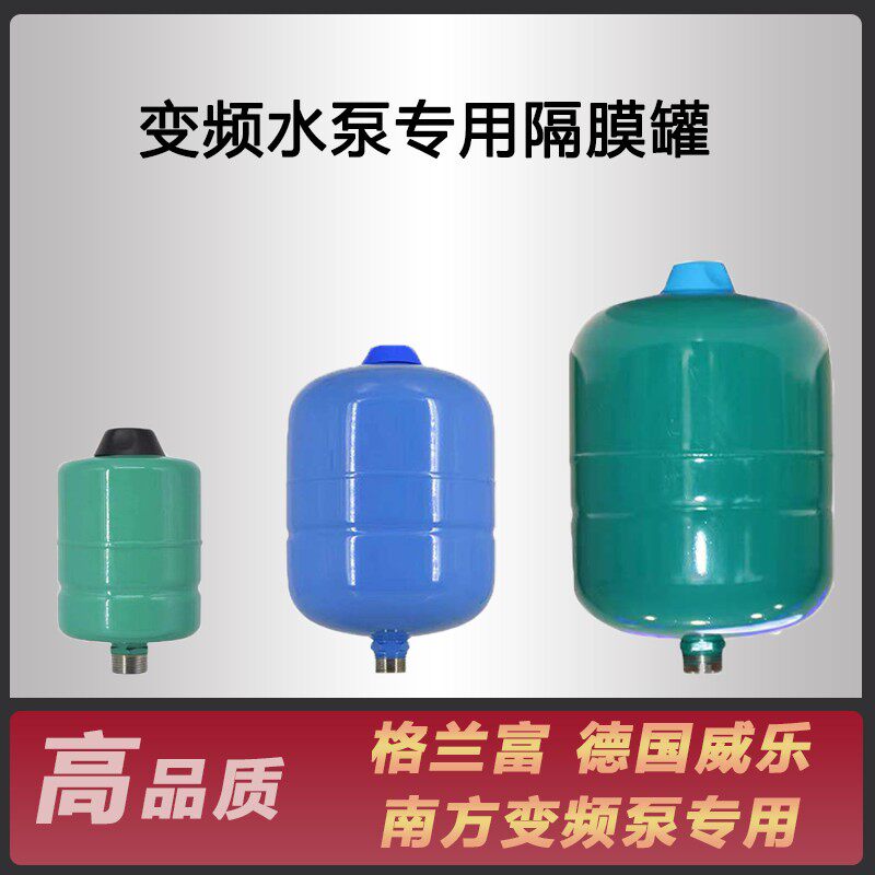 变频水泵专用隔膜罐3L5L8L12L19L24L压力罐蓬胀罐高压罐稳压罐