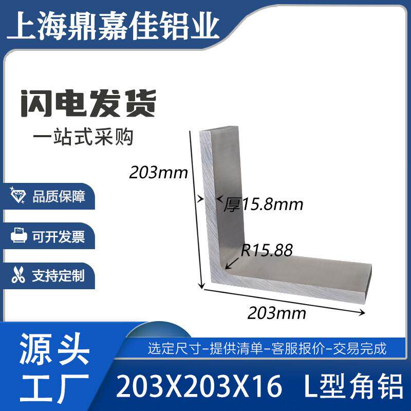 铝合金特大等边角铝203*203*16内圆角L型角铝型材 实厚15.8mm角铝