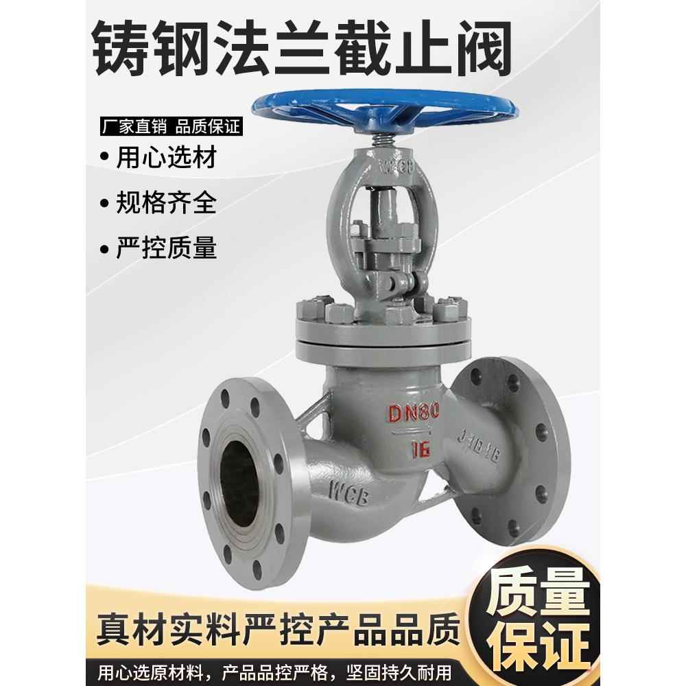 J41H-16C 锅炉蒸汽截止阀高温碳钢铸钢法兰截止阀DN25 DN50 DN200