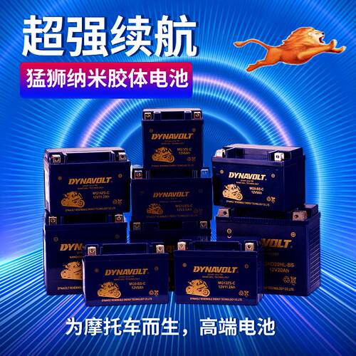 猛狮机车电瓶12V7A9A1430A踏板125150通用大排量免维护干蓄电池