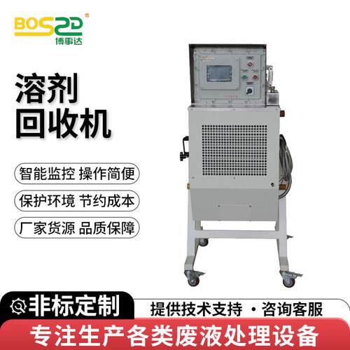 厂家直供切削液脱模剂处理设备厂家直供标准型H-25溶剂回收机