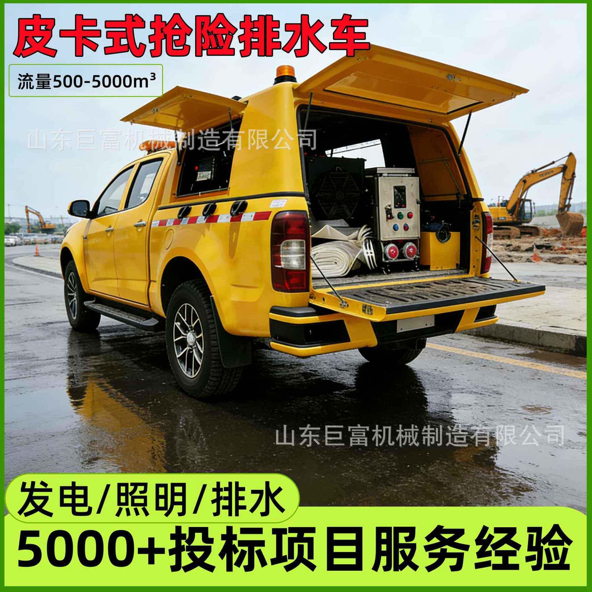 市政抗洪四驱皮卡500方防汛排水车工程排涝车应急抢险移动泵车