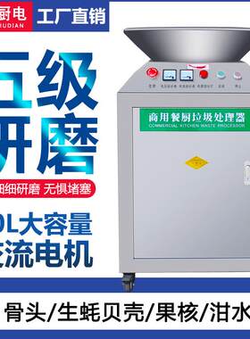 厨房商器用泔食物圾垃处理器水处理厨余垃圾粉碎机餐厨垃圾处厨余