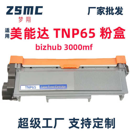 厂家直销适用美能达3000MF粉盒 bizhub 2600P 3080MF硒鼓TNP65墨