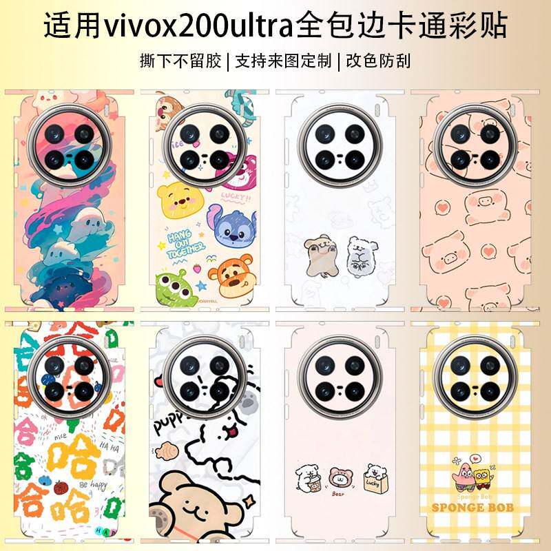 适用vivox200Ultra手机背膜超薄防刮花后盖彩膜x200s个性定制磨砂彩贴pro全包膜promini卡通防撞条pro贴膜