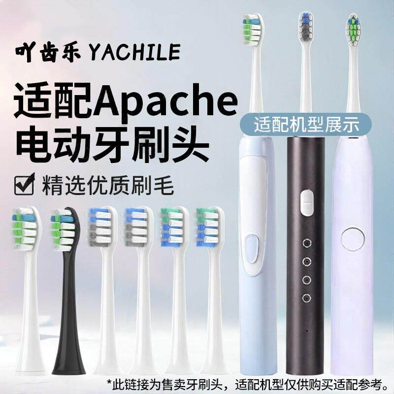 吖齿乐适配Apache阿帕齐电动牙刷头PP6030PP721f阿帕奇PP731i替换