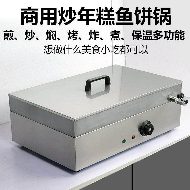 炒年糕锅商用锅贴机煎包炉鱼饼保温机葱抓饼机器煎饼档烤鱼锅