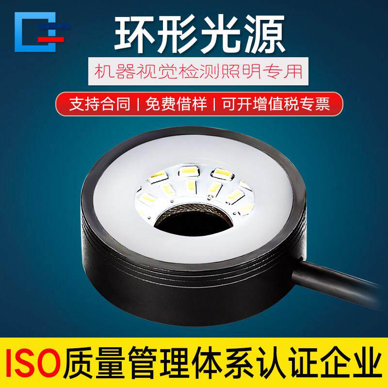 内径12外径35mm小尺寸环形led机器视觉光源l工业相机检测专用照明
