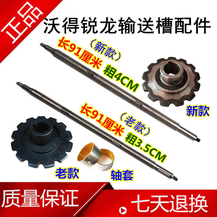 沃得锐龙收割机配件 沃得锐龙输送槽上轴 过桥轴 链轮 轴承 轴套