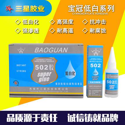 宝冠低白化502胶水高强快速粘接金属橡胶玉器石材修补雕刻502胶水