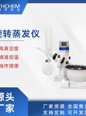 RE-501实验室小型旋转蒸发器电动升降水油两用减压旋转蒸馏仪