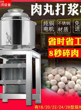 鱼丸肉泥潮汕牛肉丸瘦肉圆福鼎肉片打肉机不锈钢肉丸打浆机丸子机
