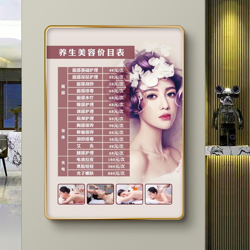 美容院价目表皮肤管理理发店养生展示牌纹绣半永久美甲美睫价格表