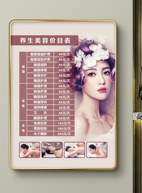 美容院价目表皮肤管理理发店养生展示牌纹绣半永久美甲美睫价格表