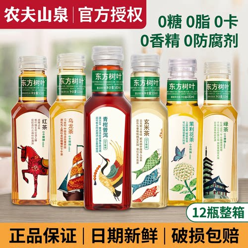 农夫山泉东方树叶茶饮料500ml*12瓶青柑普洱茉莉花无糖茶整箱