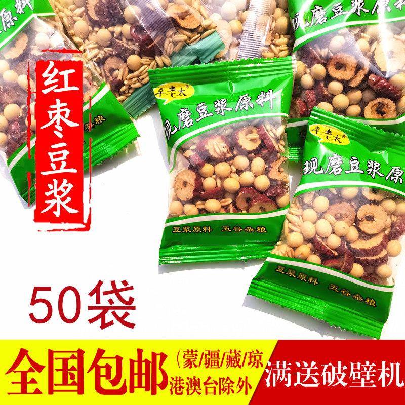 五谷养生豆浆料包熟红枣豆浆小袋装打豆浆的五谷杂粮家用豆浆豆
