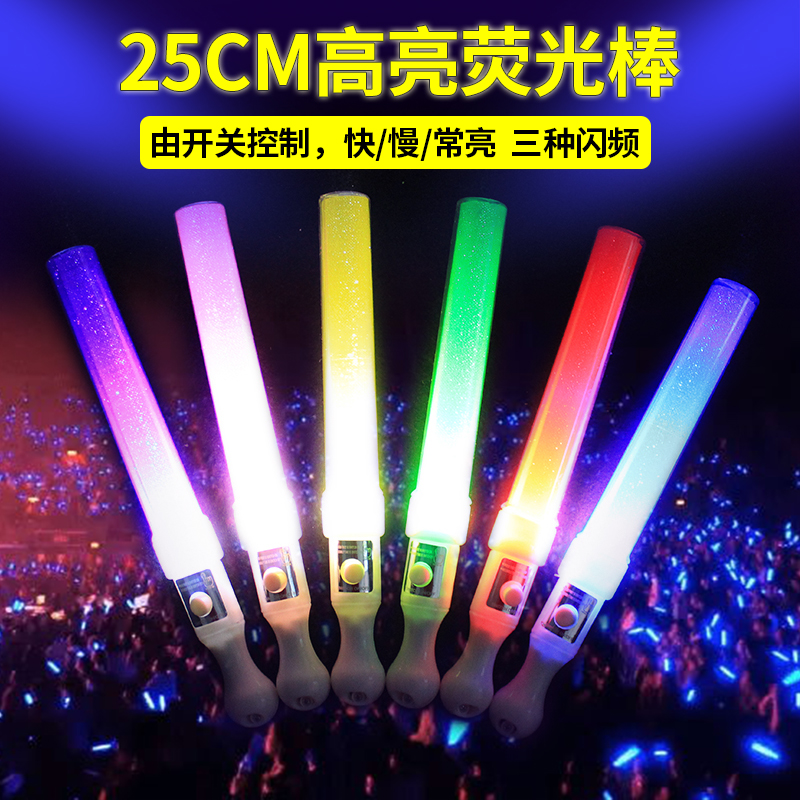荧光棒演唱会年会晚会气氛发光氛围道具闪光led电子手持加粗光棒