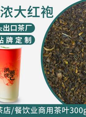 特浓大红袍奶茶店专用乌龙茶柠檬茶水果茶武夷山岩茶散装