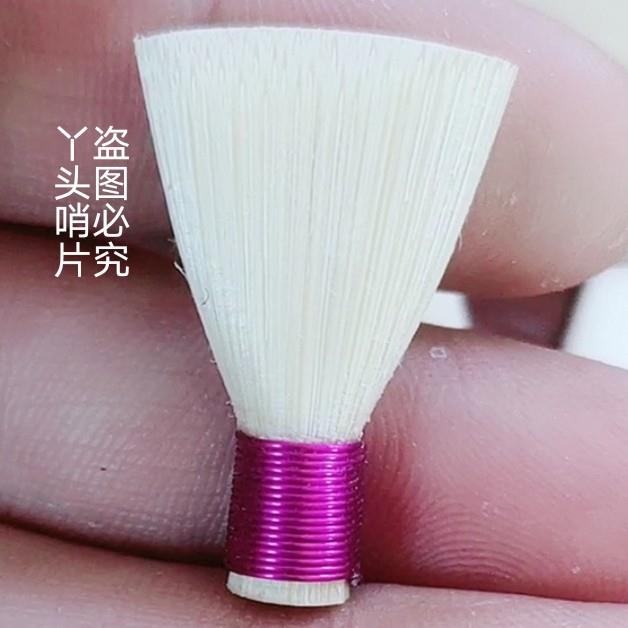民间红白喜事免修精品芦苇哨片唢呐哨子哨片专业安徽芦苇唢呐哨片