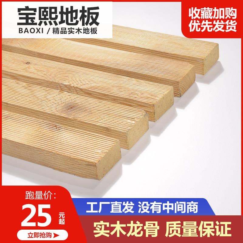 宝熙地板落叶松地板龙骨30*50木龙骨木方实木悬吊式天花板隔墙木