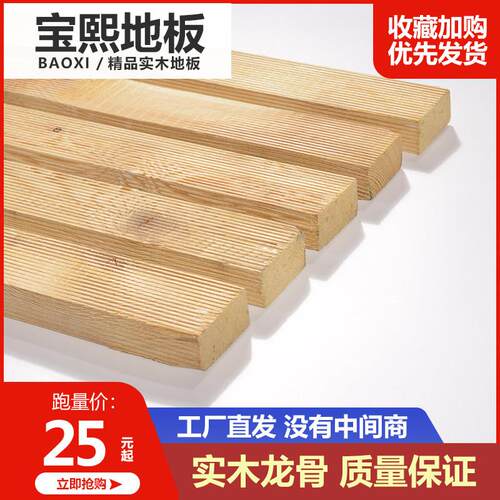 宝熙地板落叶松地板龙骨30*50木龙骨木方实木悬吊式天花板隔墙木