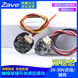 触摸按键开关感应模块 3V-30V点动/锁存 双稳态轻触开关 LED灯带