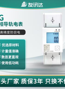 公寓4G单相预付费电表DDXD2027导轨式2P多功能智能电表