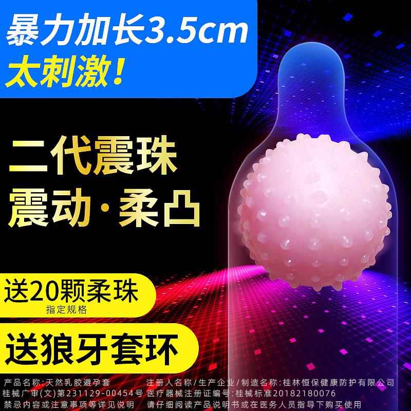 入珠球加长震珠避孕套男用柔珠安避孕套