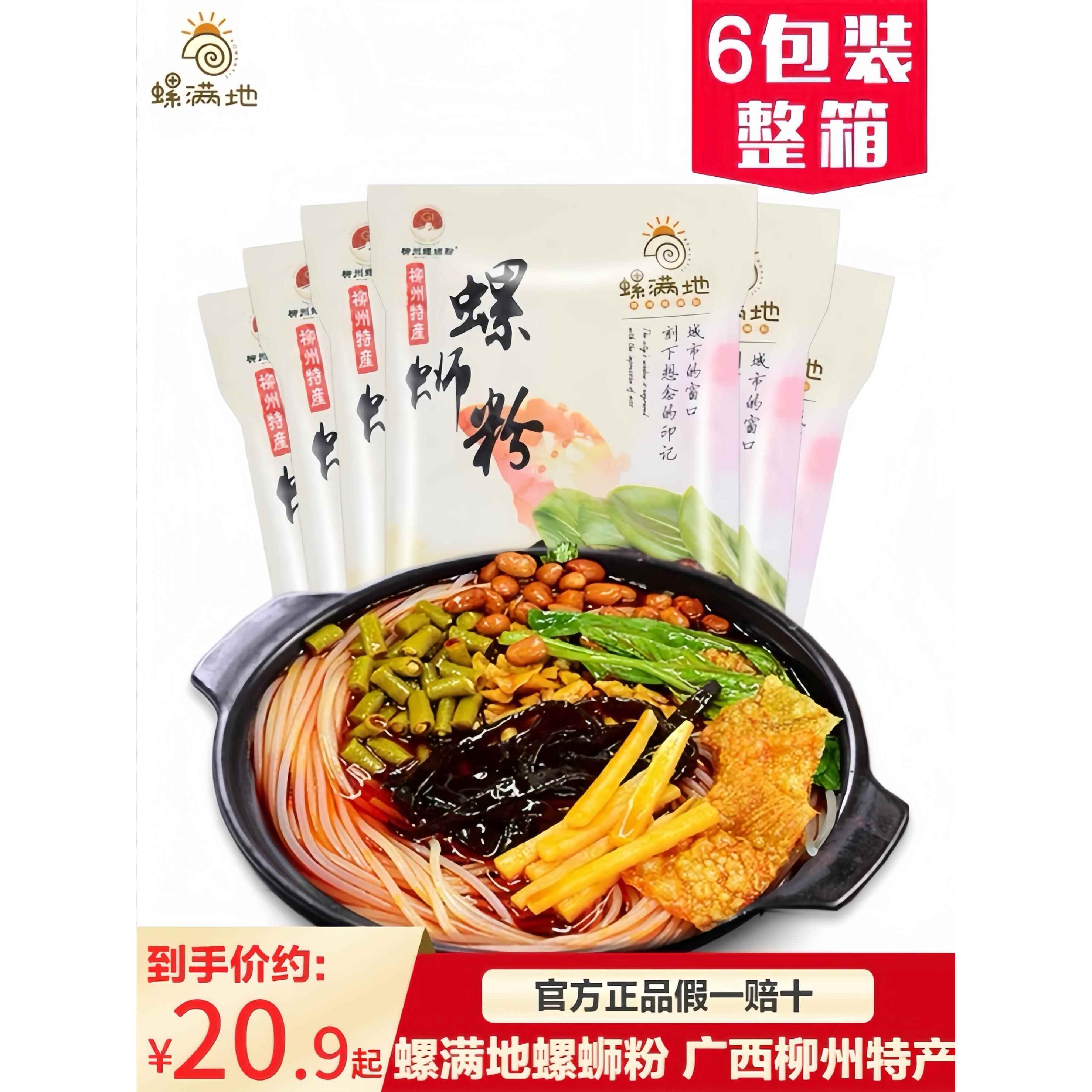 正宗螺蛳粉袋装螺满地广西柳州螺蛳粉300g整箱装 柳州正宗速