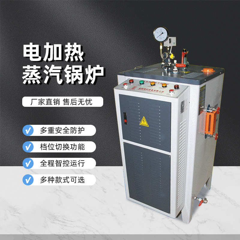 电加热蒸汽发生器 24/36/48/72kw电蒸汽锅炉 全自动蒸汽发生器