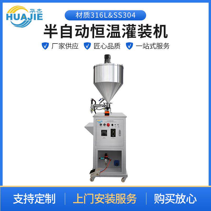 半自动恒温灌装机凝胶香膏加热搅拌灌装机水循环定量分装机