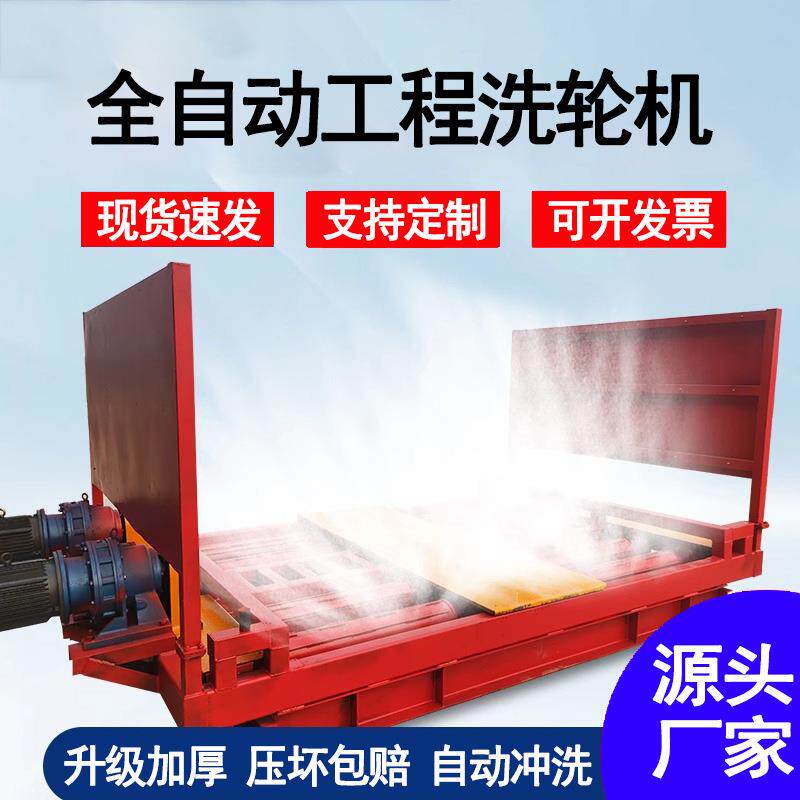 全自动感应工程洗车机车辆冲洗平台滚轴移动洗车槽建筑工地洗轮机