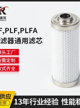 现货PLF过滤器通用滤芯可定 制过滤器 液压配件 高度精密 过滤器