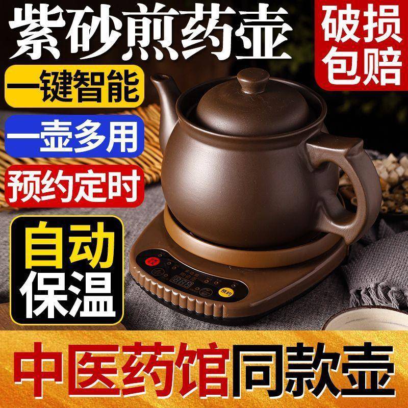 全自动煎药壶紫砂壶电煎药壶药罐炖锅熬药砂锅熬煮壶
