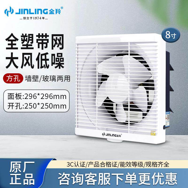 金羚8寸方型百叶窗式带网排气扇厨房厕所静音换气扇APB20-4-30HSJ
