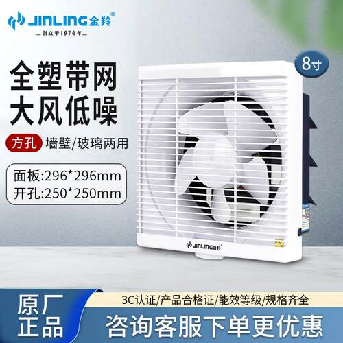 金羚8寸方型百叶窗式带网排气扇厨房厕所静音换气扇APB20-4-30HSJ