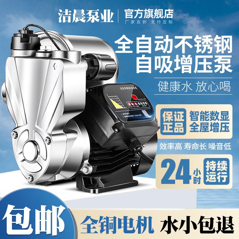 不锈钢增压泵静音家用全自动自来水管道抽水机加压泵小型自吸泵