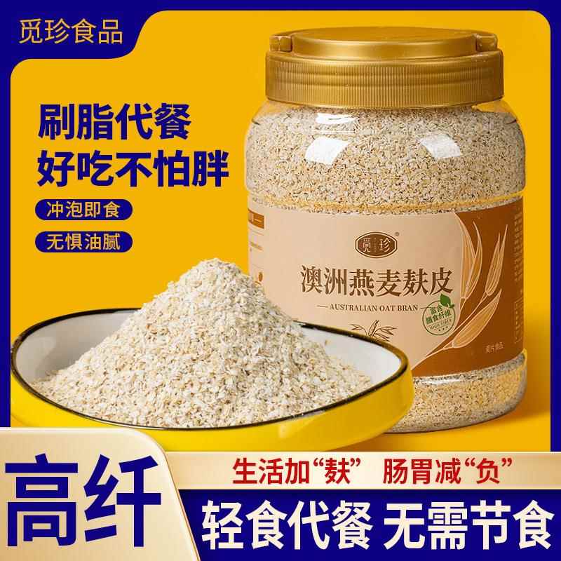 桶装燕麦麸皮 纯燕麦麸皮 纯燕麦营养代餐即食冲泡袋装1000克
