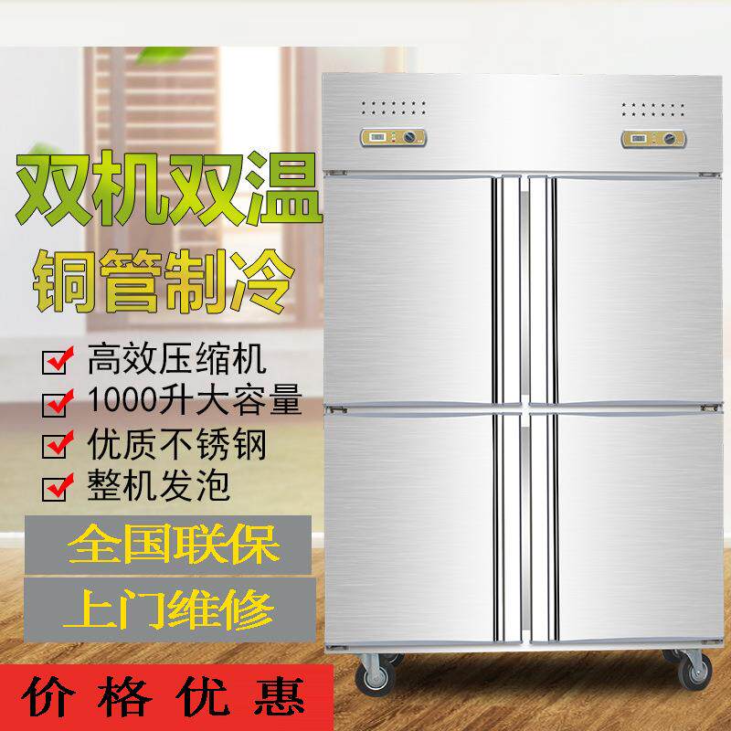 四门冰箱商用冷冻冷藏双温保鲜柜四开门冷柜不锈钢冰柜立式大容量