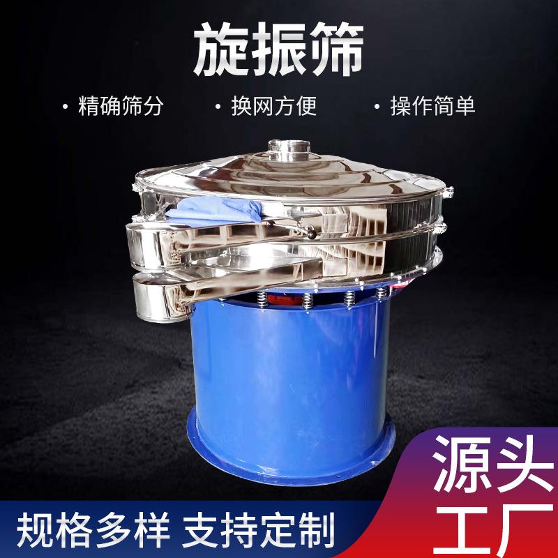 旋振筛三次元振动筛颗粒筛选机小型震动筛不锈钢筛粉机圆形振动筛