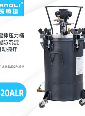 明丽ML-20ALR下排式自动搅拌压力桶油漆胶水涂料脱模剂喷涂压力桶