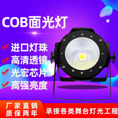 cob面光灯舞台灯光设备全套全彩帕灯led旋转灯三基色四眼补光灯