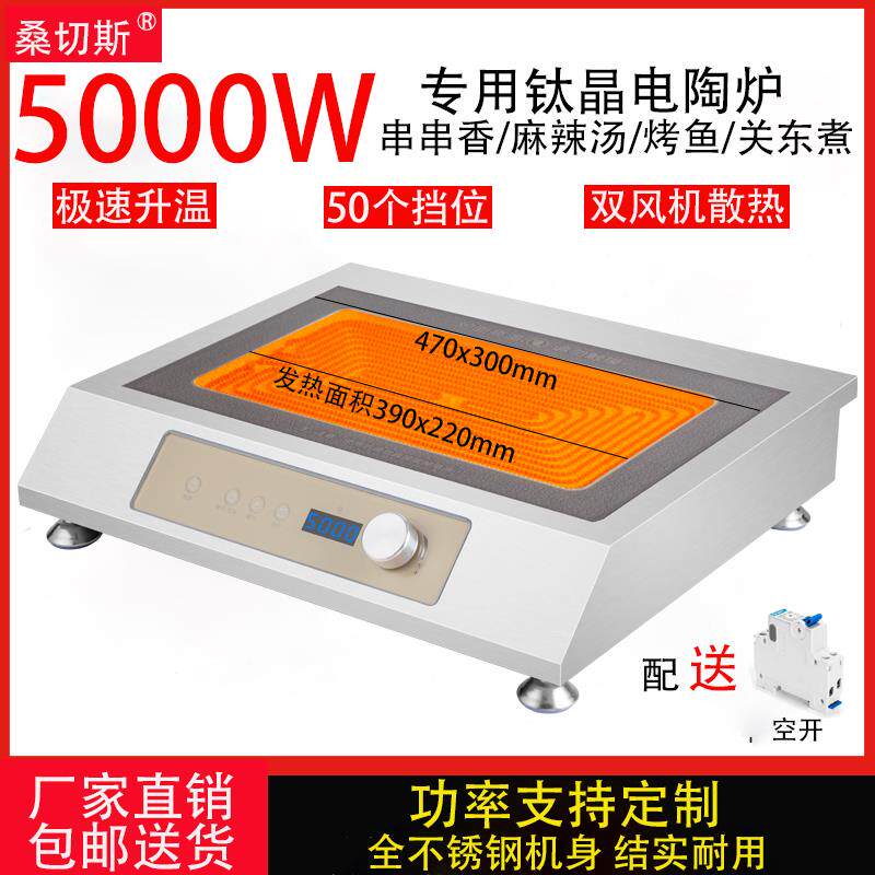 商用电陶炉5000W关东煮不挑锅铁板烧麻辣汤串串香手抓饼烤鱼专炉